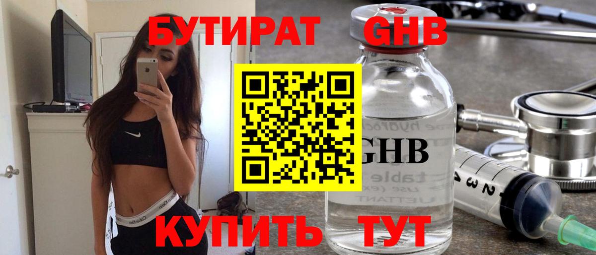 БУТИРАТ жидкий экстази Татарск