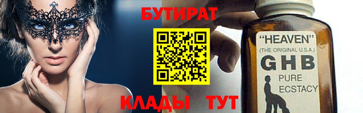 Татарск  Бутират GHB  Вход с VPN 