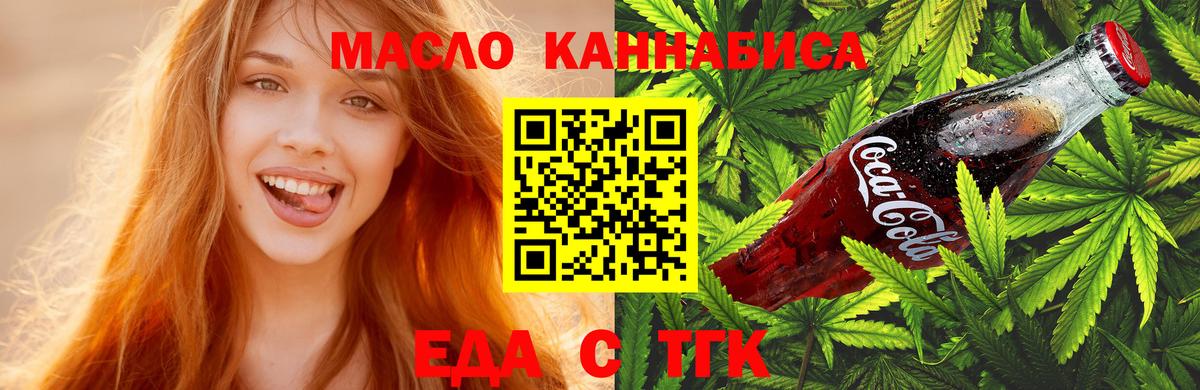 Татарск  Печенье с ТГК конопля  Вход с VPN 