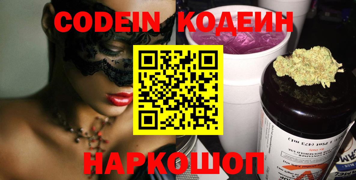Codein Purple Drank  Вход с VPN  Codein Purple Drank  Татарск 
