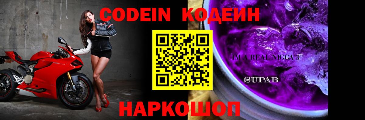Codein Purple Drank Татарск