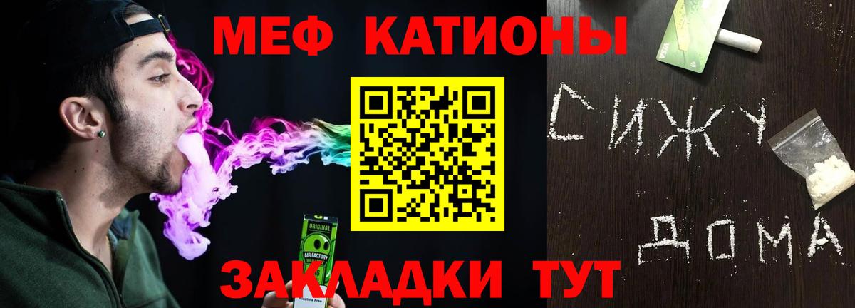 МЕФ кристаллы Татарск