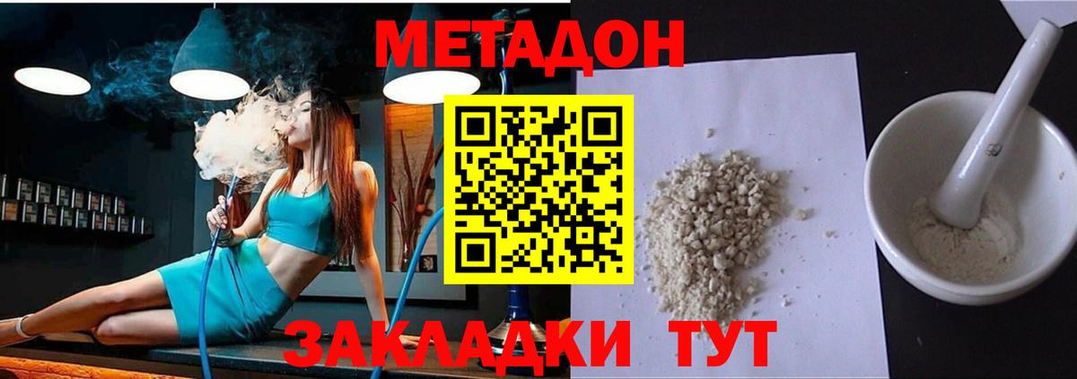 МЕТАДОН methadone Татарск